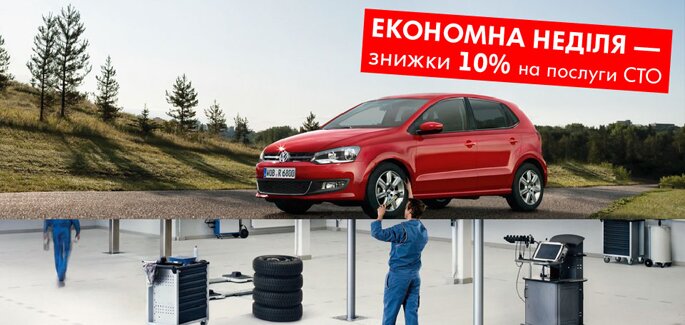 Економна неділя від «Атлант-М Дніпровська набережна» - знижка до 10% на послуги СТО