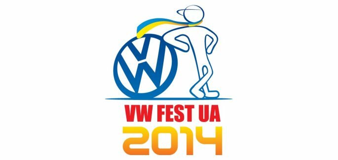 26 июля в Киеве состоится Volkswagen Fest UA 2014!