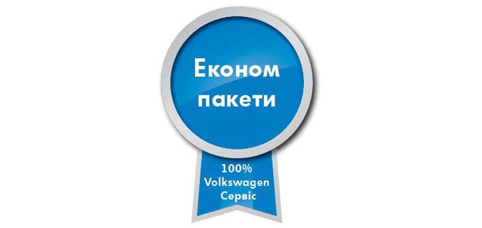 Volkswagen Economy