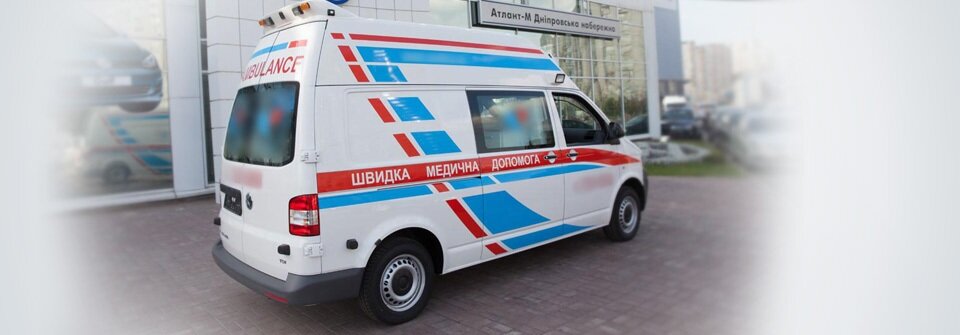 Автомобілі швидкої медичної допомоги